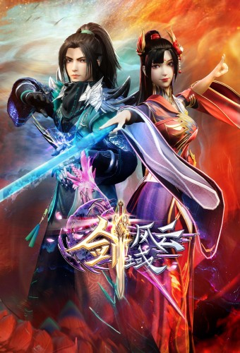 Jian Yu Feng Yun – plakat anime