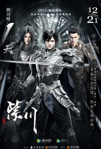 Zi Chuan – plakat anime