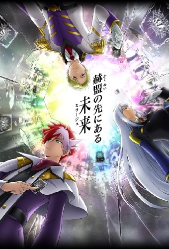 Battle Spirits: Mirage – plakat anime