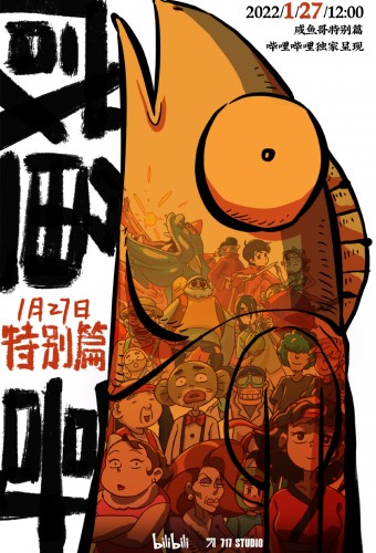 Xian Yu Ge – plakat anime