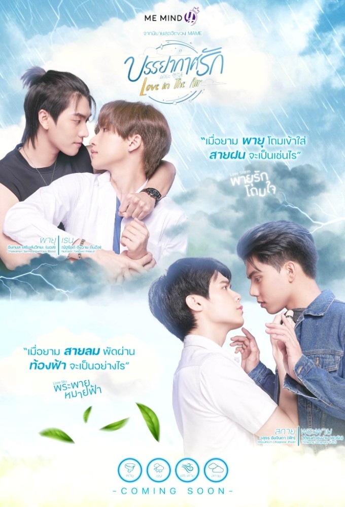Love In The Air TV Time