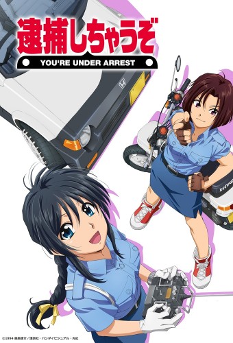 Taiho Shichau zo – plakat anime