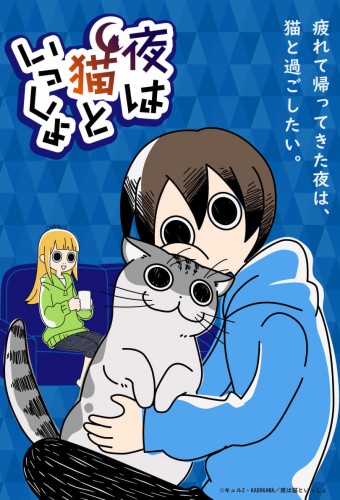 Yoru wa Neko to Issho – plakat anime