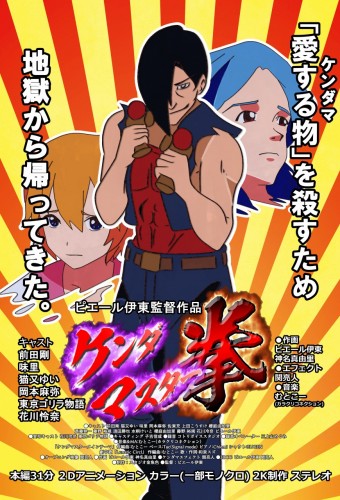 Kenda Master Ken (TV) – plakat anime