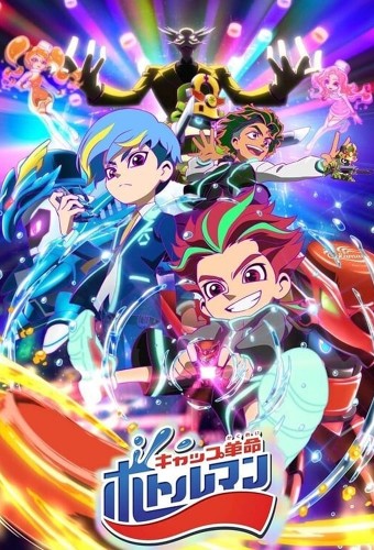 Cap Kakumei Bottleman – plakat anime