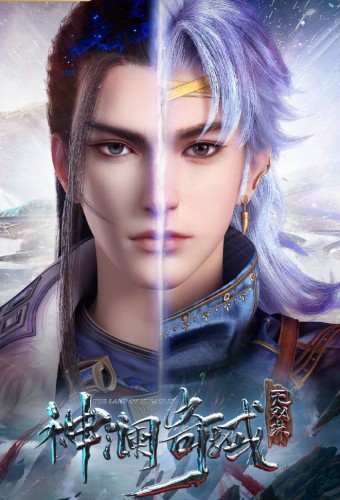 Shen Lan Qi Yu Wushuang Zhu – plakat anime