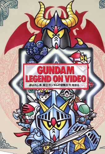 SD Gundam Gaiden – plakat anime