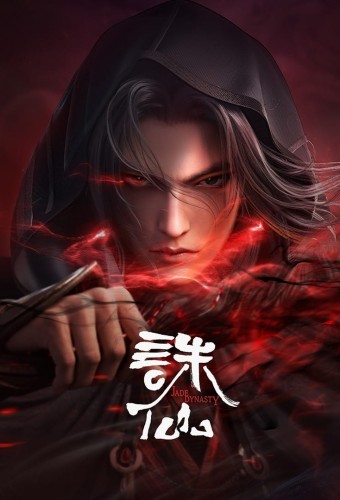 Zhu Xian – plakat anime