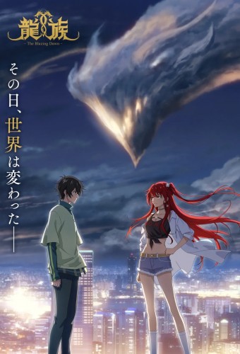 Long Zu – plakat anime