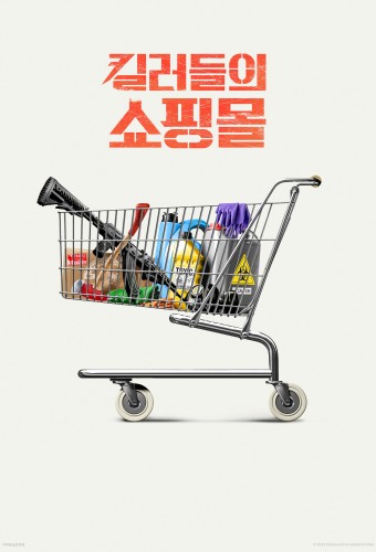 A Shop for Killers poster