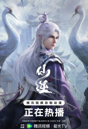 Xian Ni – plakat anime