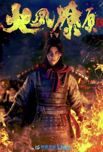 Huo Feng Liao Yuan – plakat anime