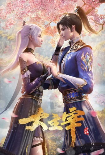 Da Zhuzai: Nian Fan – plakat anime