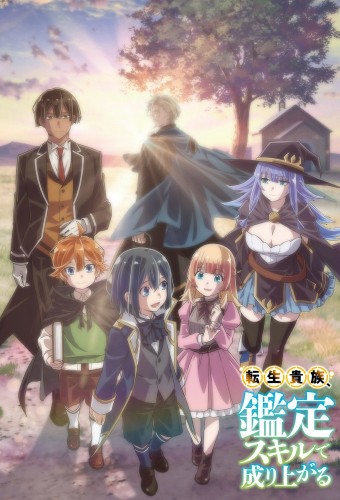 Tensei Kizoku, Kantei Skill de Nariagaru 2nd Season – plakat anime