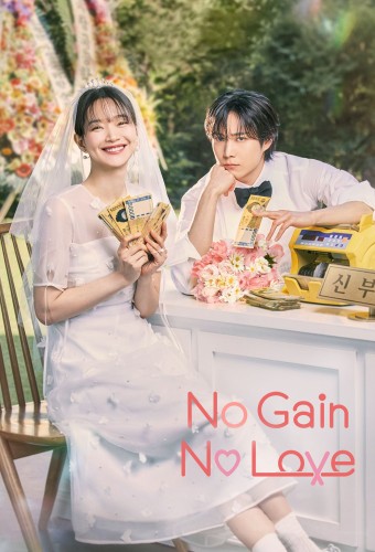 No Gain No Love
