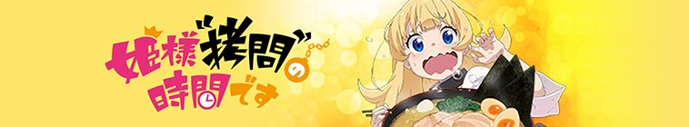 'Tis Time for "Torture," Princess thumbnail image