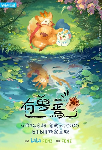 You Shou Yan – plakat anime