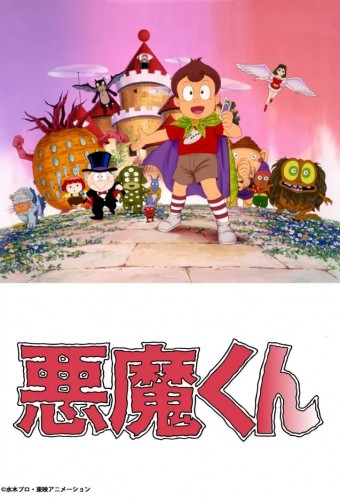 Akuma-kun – plakat anime