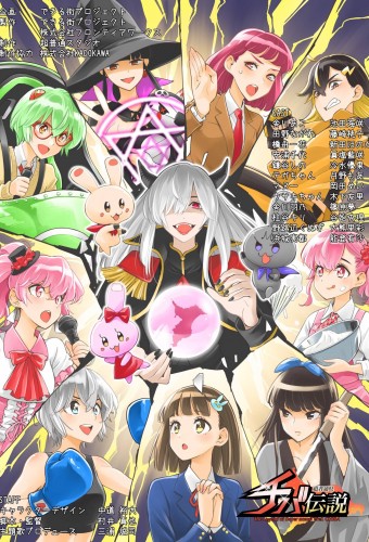 Chou Futsuu Ken Chiba Densetsu – plakat anime