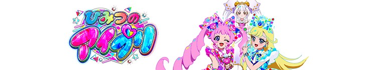 Himitsu no Aipri thumbnail image