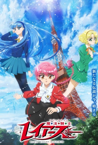Magic Knight Rayearth poster