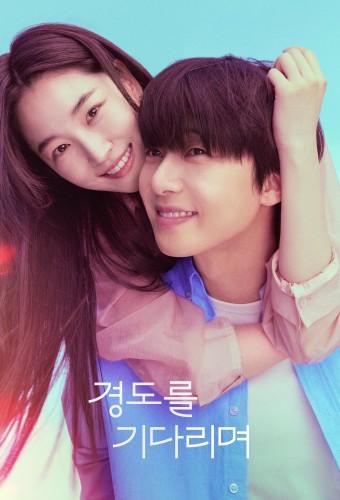 Surely Tomorrow poster
