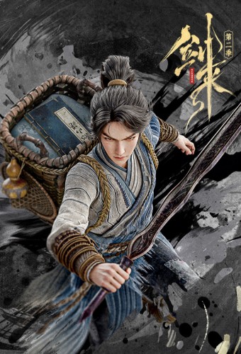 Jian Lai – plakat anime