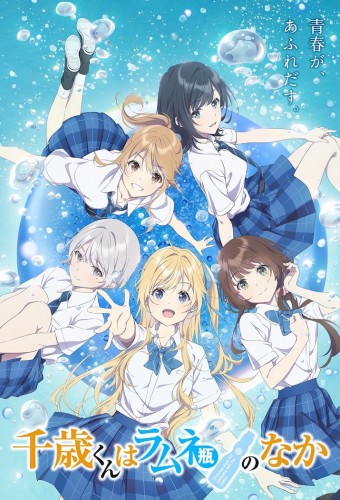 Chitose Is in the Ramune Bottle poster