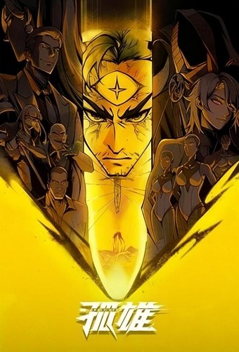 Gu Xiong – plakat anime
