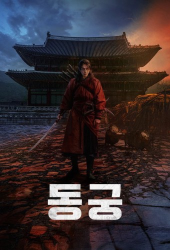 The East Palace poster