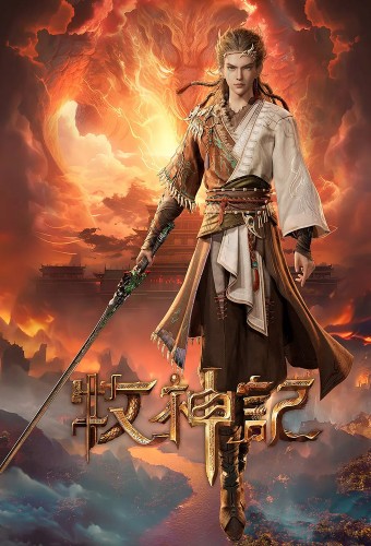 Mushen Ji – plakat anime