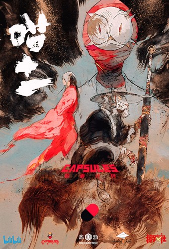 Jiaonang Jihua – plakat anime