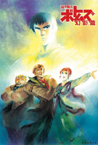 Soukou Kihei Votoms: Genei-hen – plakat anime