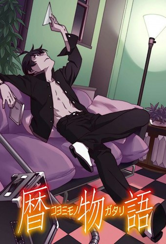 Koyomimonogatari – plakat anime