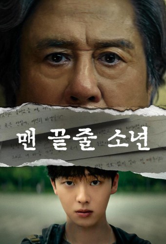 Notes from the Last Row poster