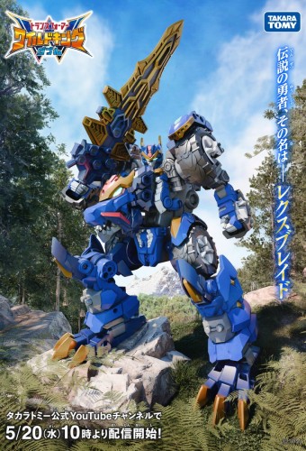 Transformers: Wild King – plakat anime