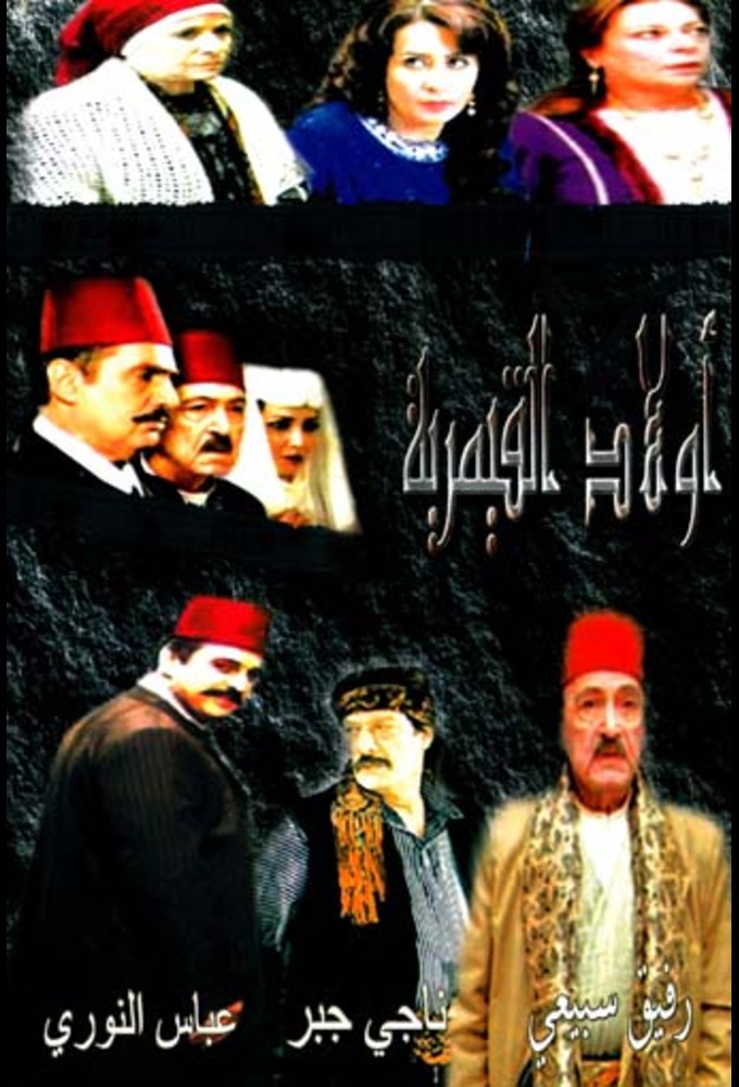 أولاد القيمرية