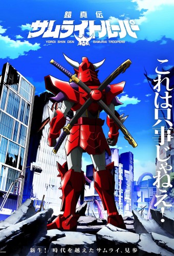 Yoroi-Shinden Samurai Troopers poster