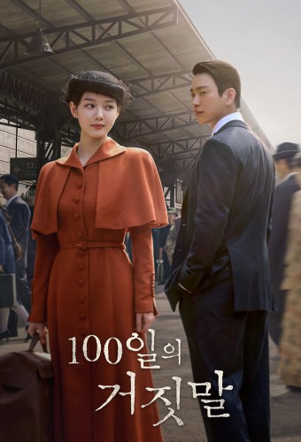 100 Days of Lies poster