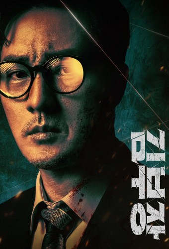 Agent Kim Reactivated poster