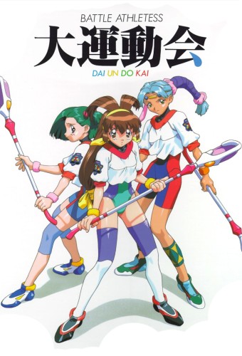 Battle Athletess Daiundoukai – plakat anime