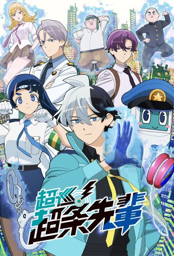 Super Psychic Policeman Chojo poster