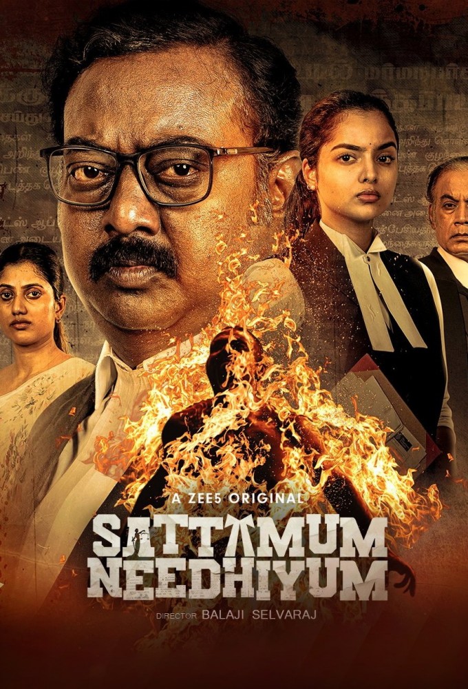 சட்டமும் நீதியும்