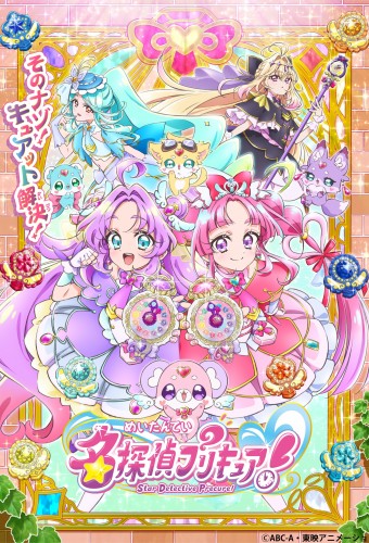 Star Detective Precure! – plakat serialu anime