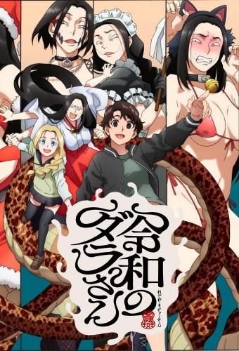 Dara-san of the Reiwa Era poster