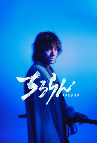 Song of the Samurai poster