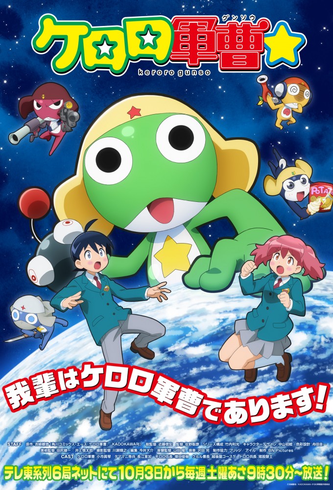 Sgt. Frog (2026)