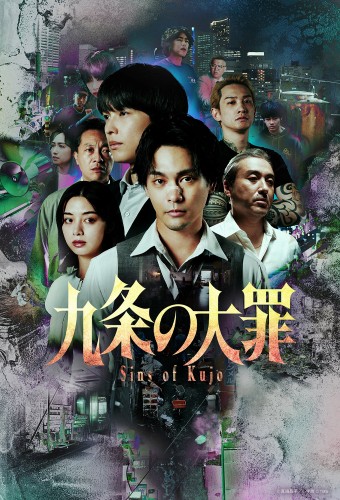 Sins of Kujo