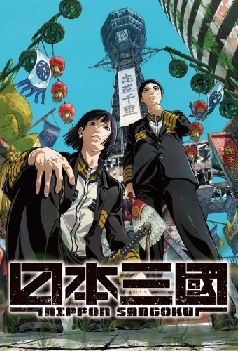 Nippon Sangoku: The Three Nations of the Crimson Sun poster