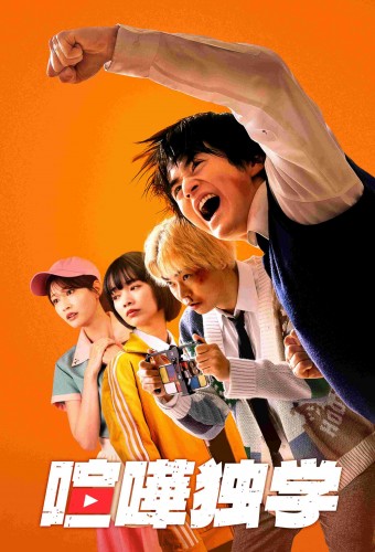 Viral Hit poster